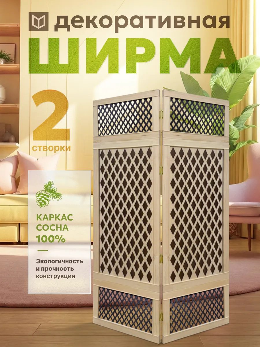 Ширма складная для зонирования деревянная 134 см