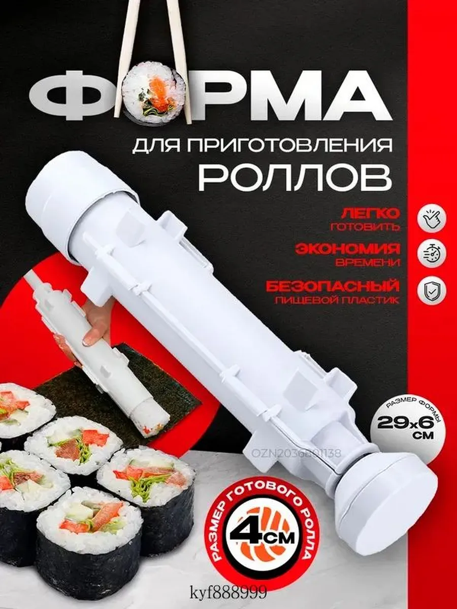 Набор для приготовления суши и роллов