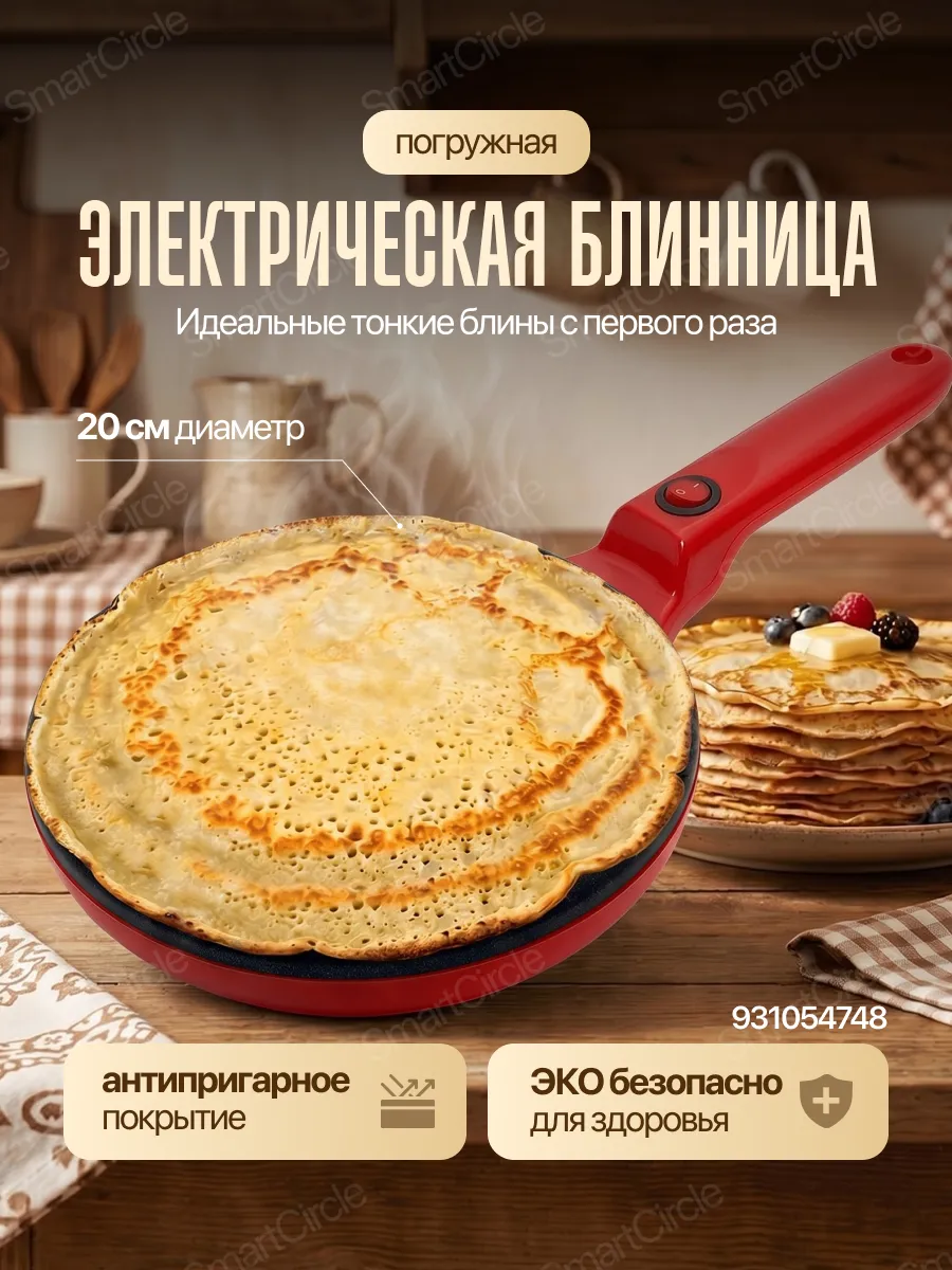 Блинница электрическая погружная