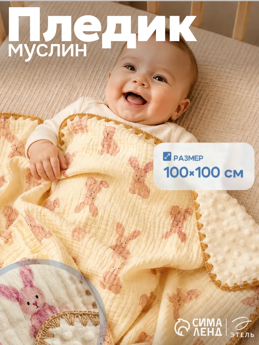 Плед для новорожденных муслиновый в кроватку детский 100х100