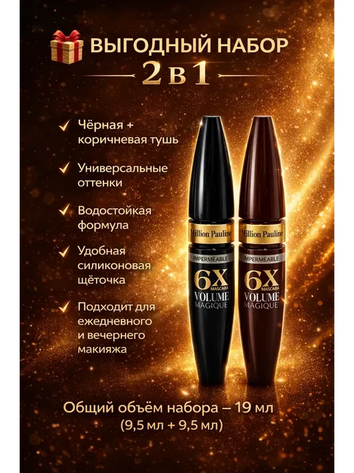 НД2212 Водостойкий тушь для ресниц в наборе 2 шт. чёрный и коричнев…, 2 шт, фото 3