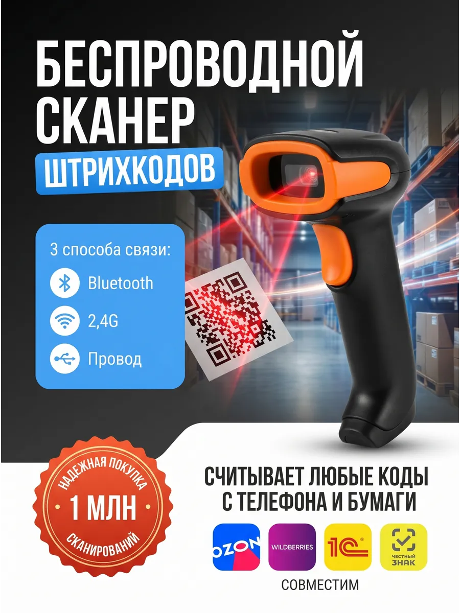 Сканер штрихкодов 2d беспроводной