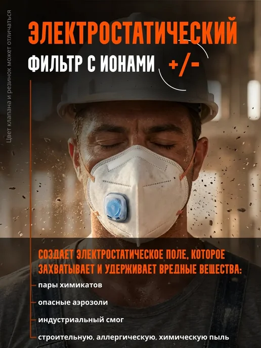PHSV Респиратор Маска Защитная от пыли, химии, аллергии 1 шт FFP3, 1 шт, фото 2