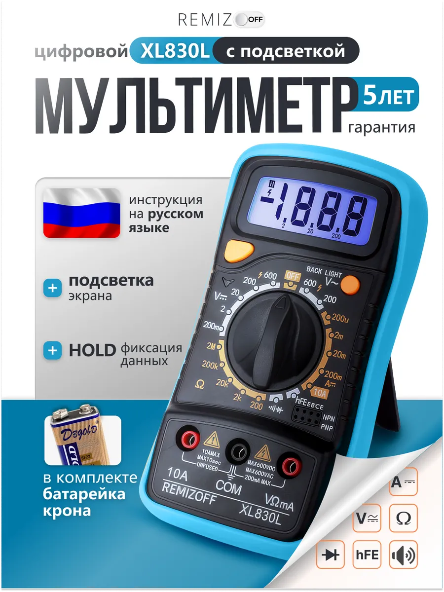 Мультиметр цифровой с прозвонкой