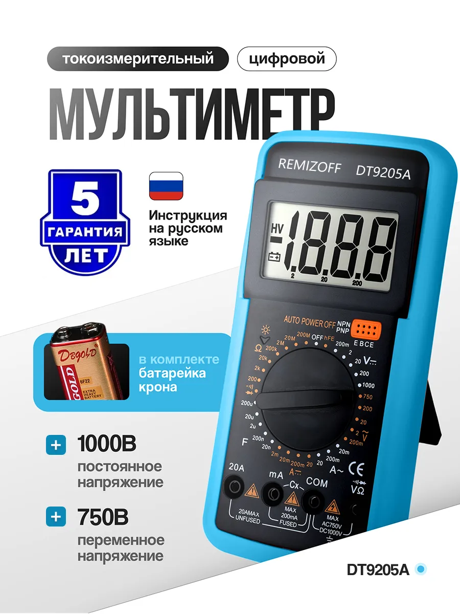 Мультиметр цифровой с прозвонкой звуковой