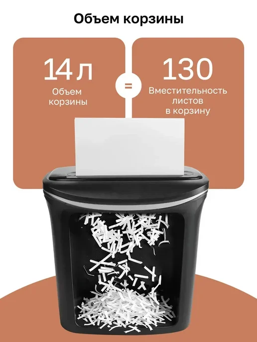 Шредер для бумаги УД Смарт 144, 14 л, фото 5