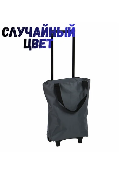 Сумка-тележкаМиражи коричневый, 2 колеса д15,5см, 20 кг