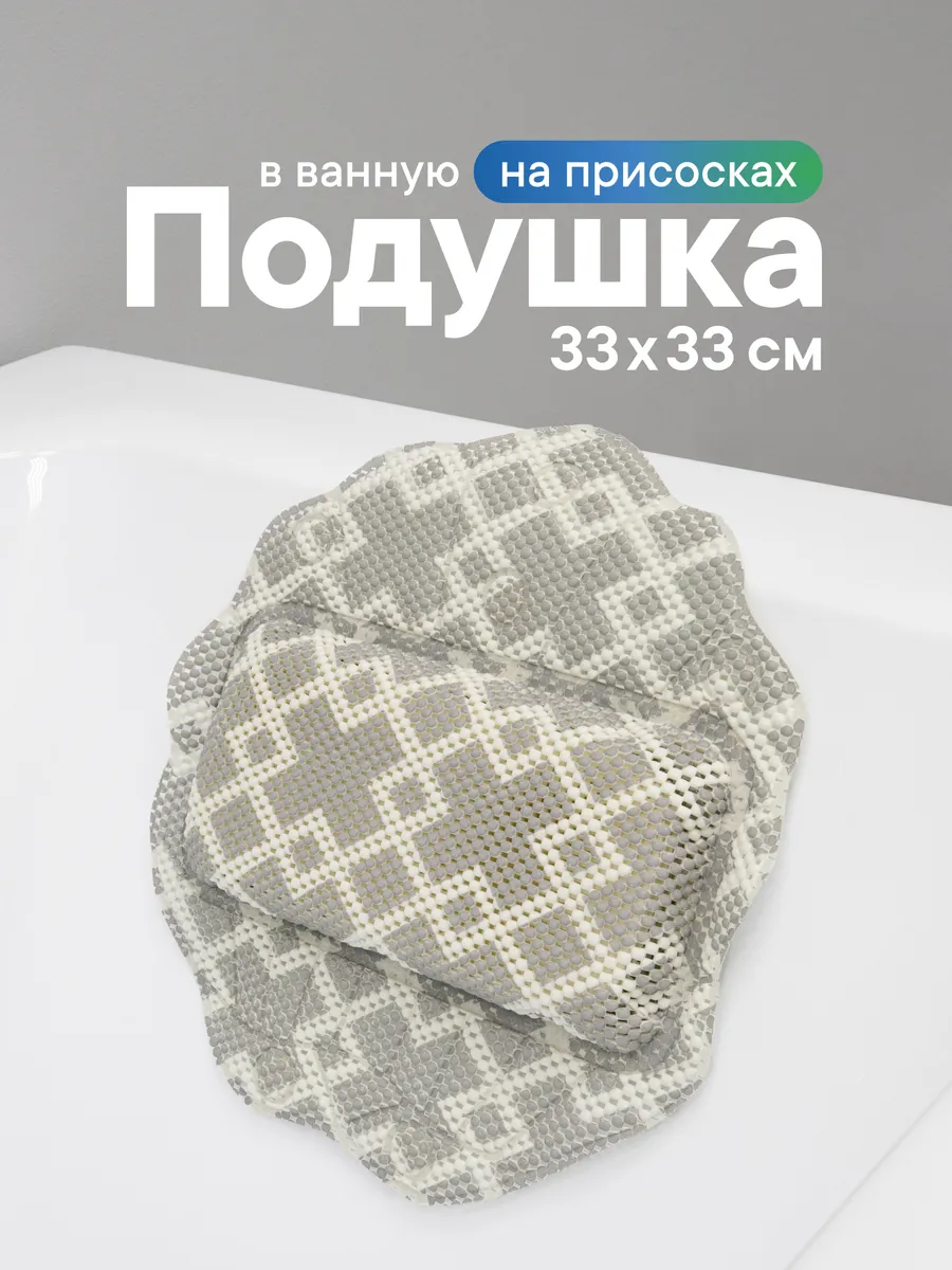Подушка для ванной под голову на присосках