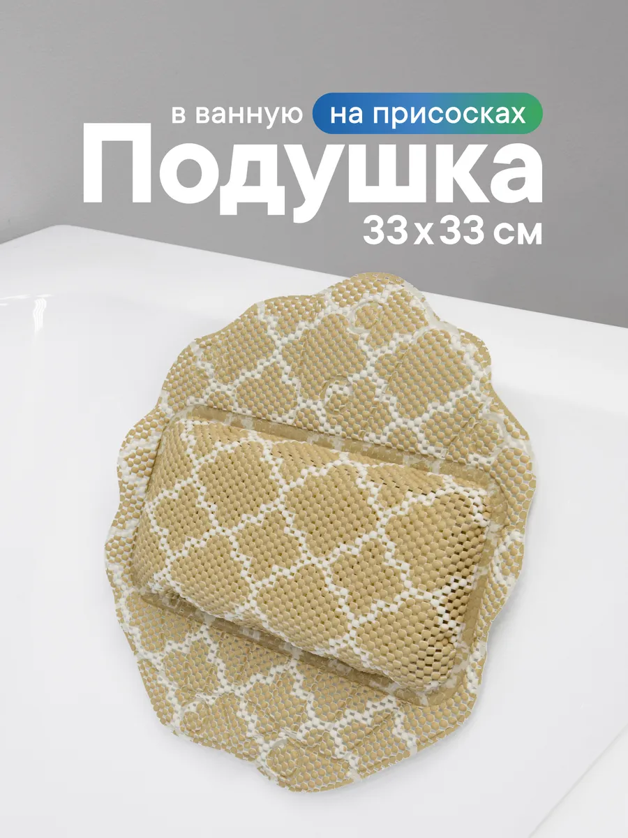 Подушка для ванной под голову на присосках
