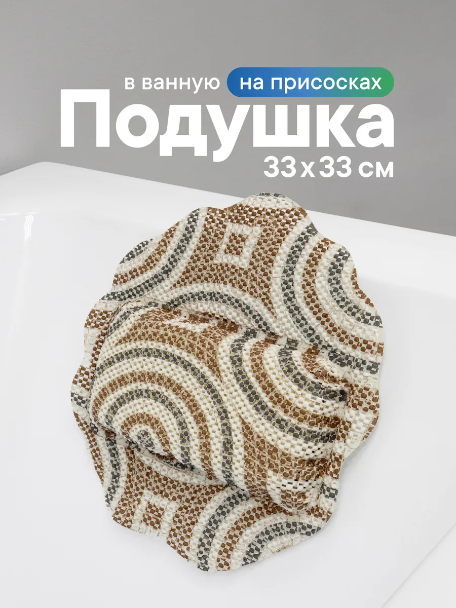 Подушка для ванной под голову на присосках