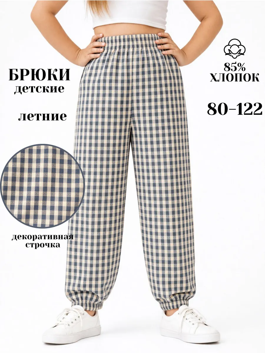 Брюки детские летние