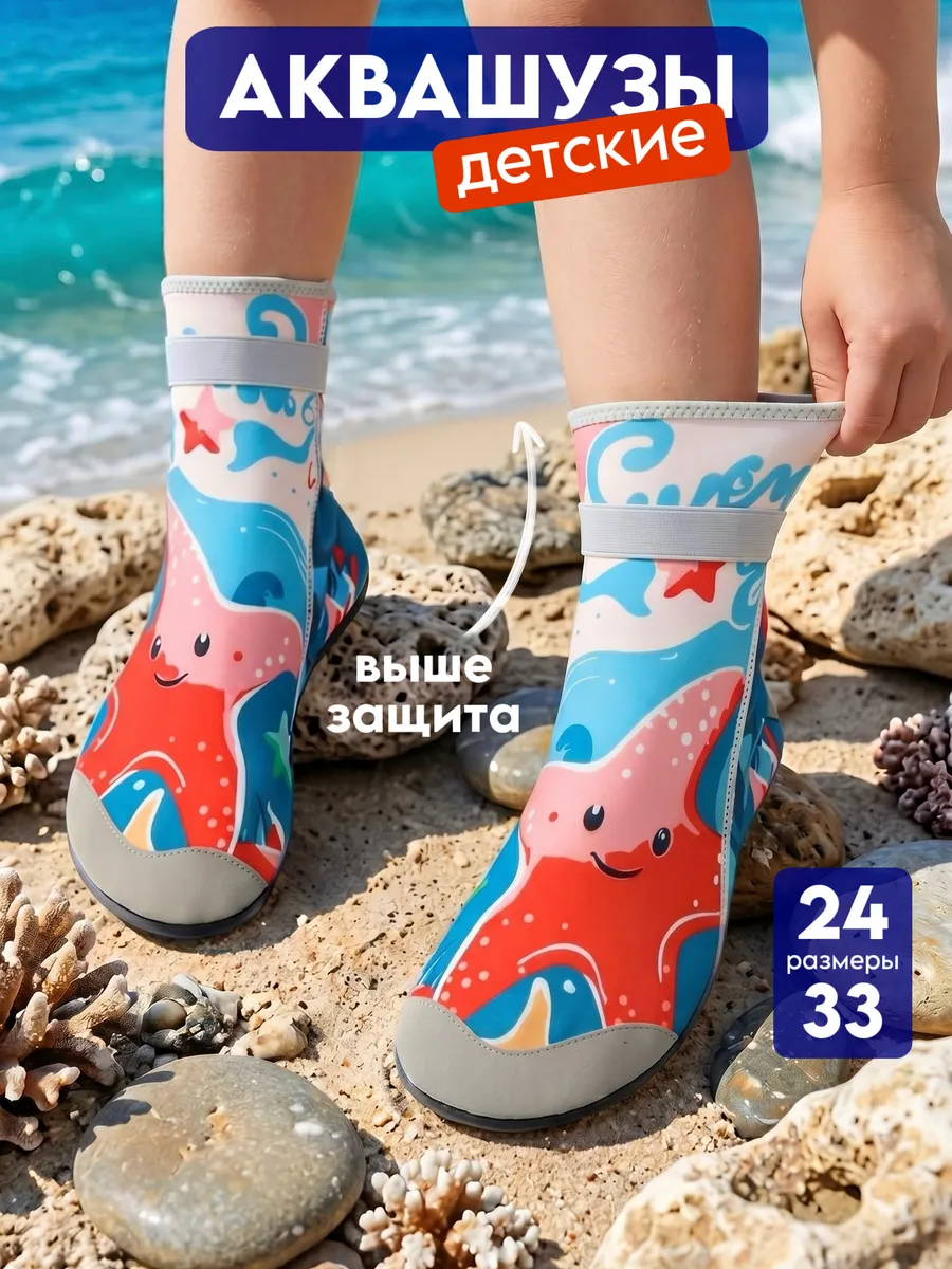 Аквашузы детские коралки для моря