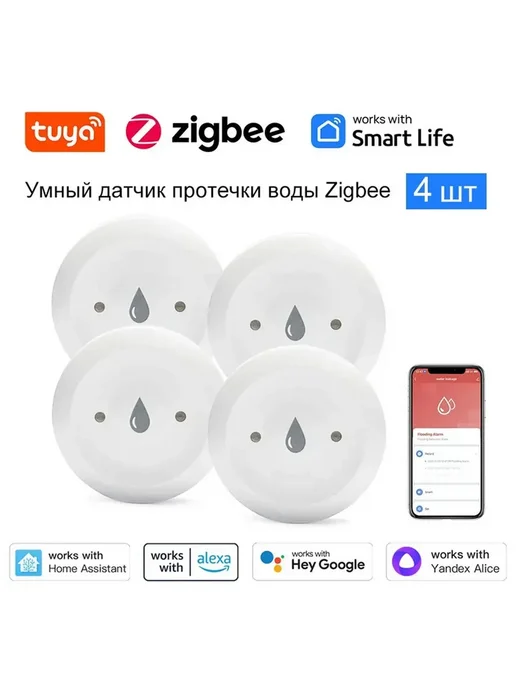 Умный датчик протечки воды Zigbee с Алисой Water leak sensor, белый