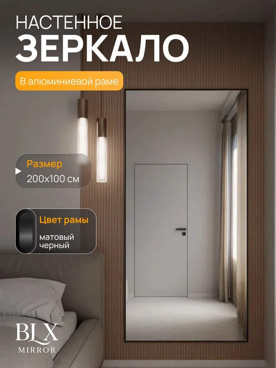 Зеркало настенное 200х100 см. Черное