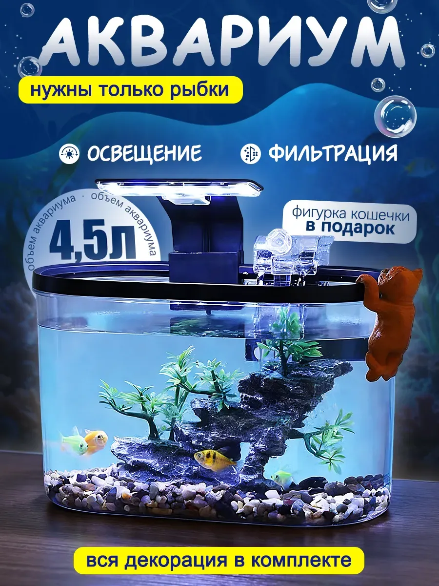 маленький аквариум 5 л