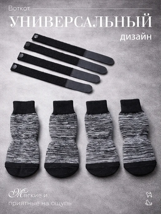 ВОТКОТ Носки для животных с липучками, черный, фото 3