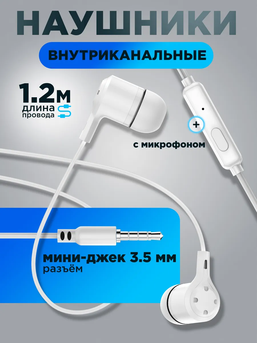 Наушники проводные с микрофоном