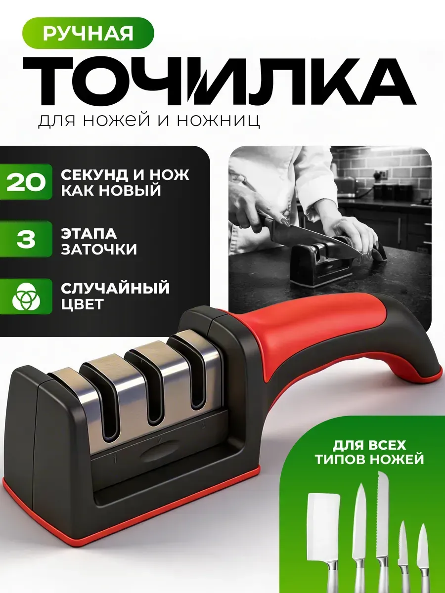 Точилка для ножей и ножниц ручная ножеточка