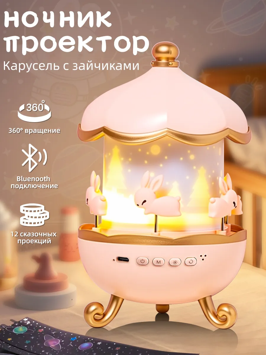 Ночник проектор подарок девочке