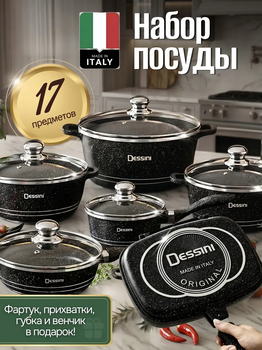 Наборы посуды для приготовления 17 предметов