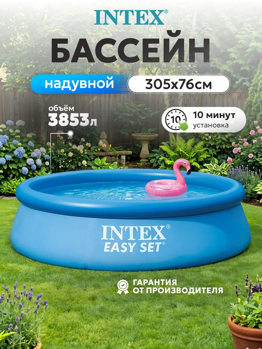 Бассейн надувной 305х76 см