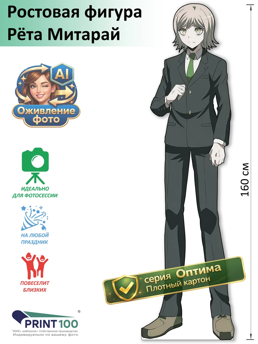 Рёта Митарай (Danganronpa) вид 1 Ростовая фигура