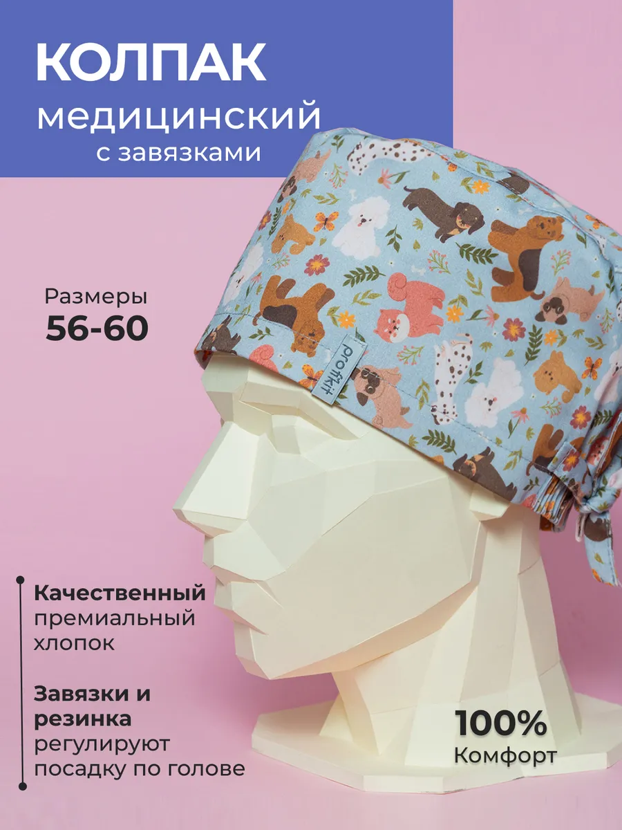 Колпак медицинский