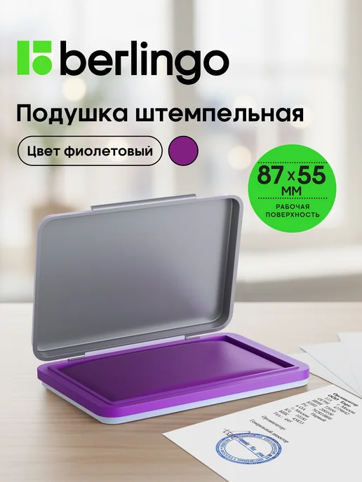 Berlingo Штемпельная подушка для печати и штампа синяя, фиолетовый