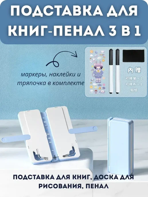 Назгуль Пенал подставка для книг и учебников 3в1, голубой