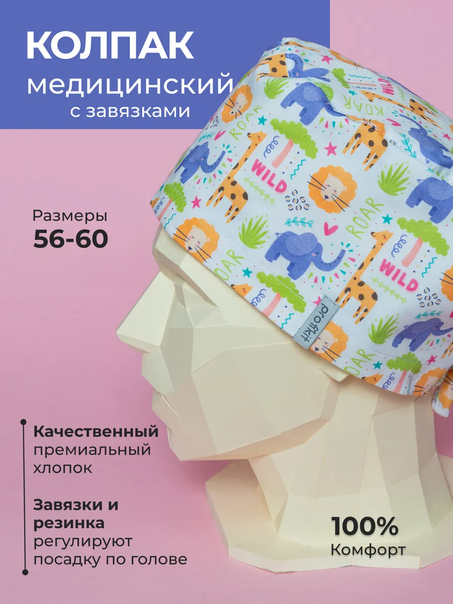 Колпак медицинский