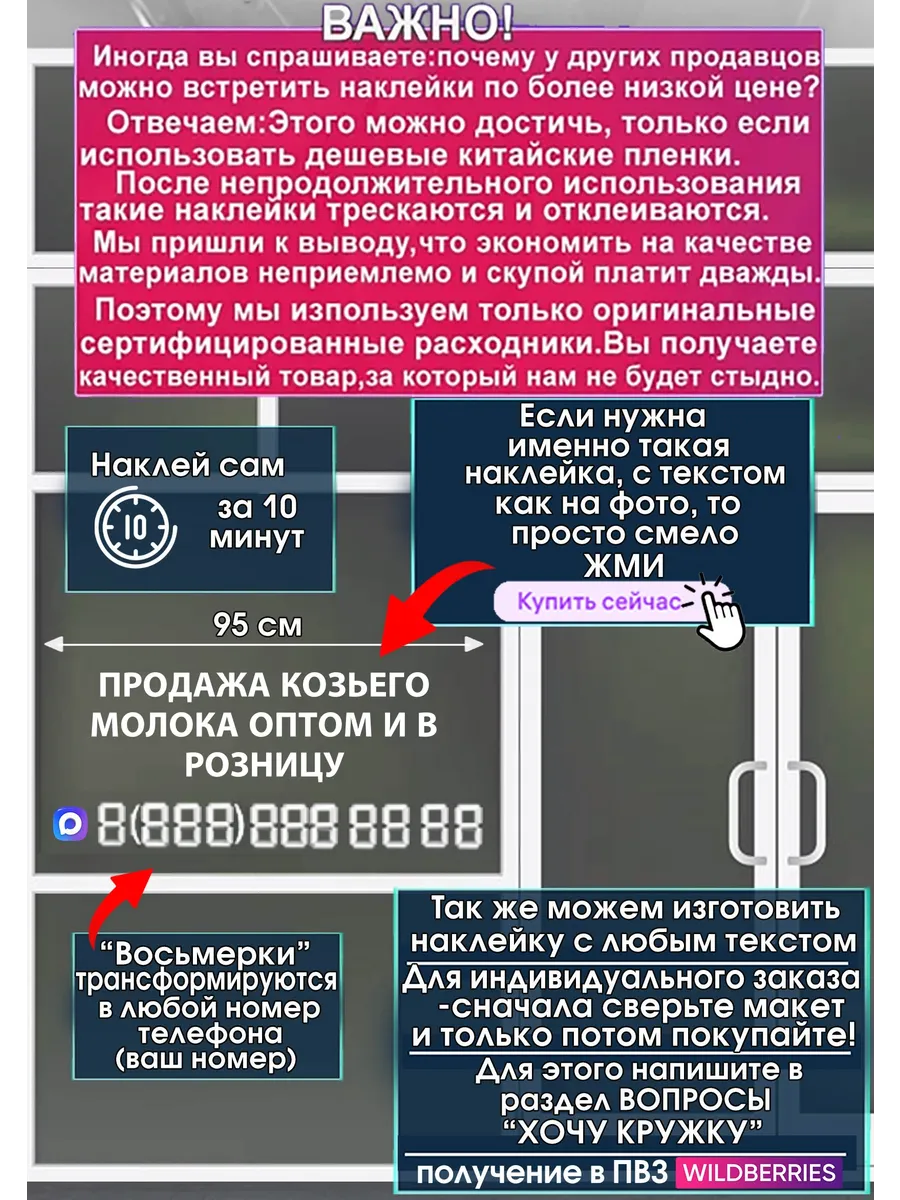 Инфо-наклейка на стекло ПРОДАЖА КОЗЬЕГО МОЛОКА ОПТОМ И В РОЗ