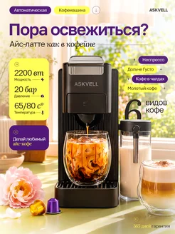 Кофемашина капсульная автоматическая 2000 ватт