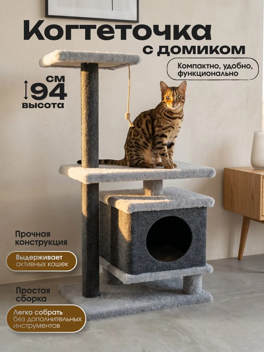 Домик для кошки с когтеточкой