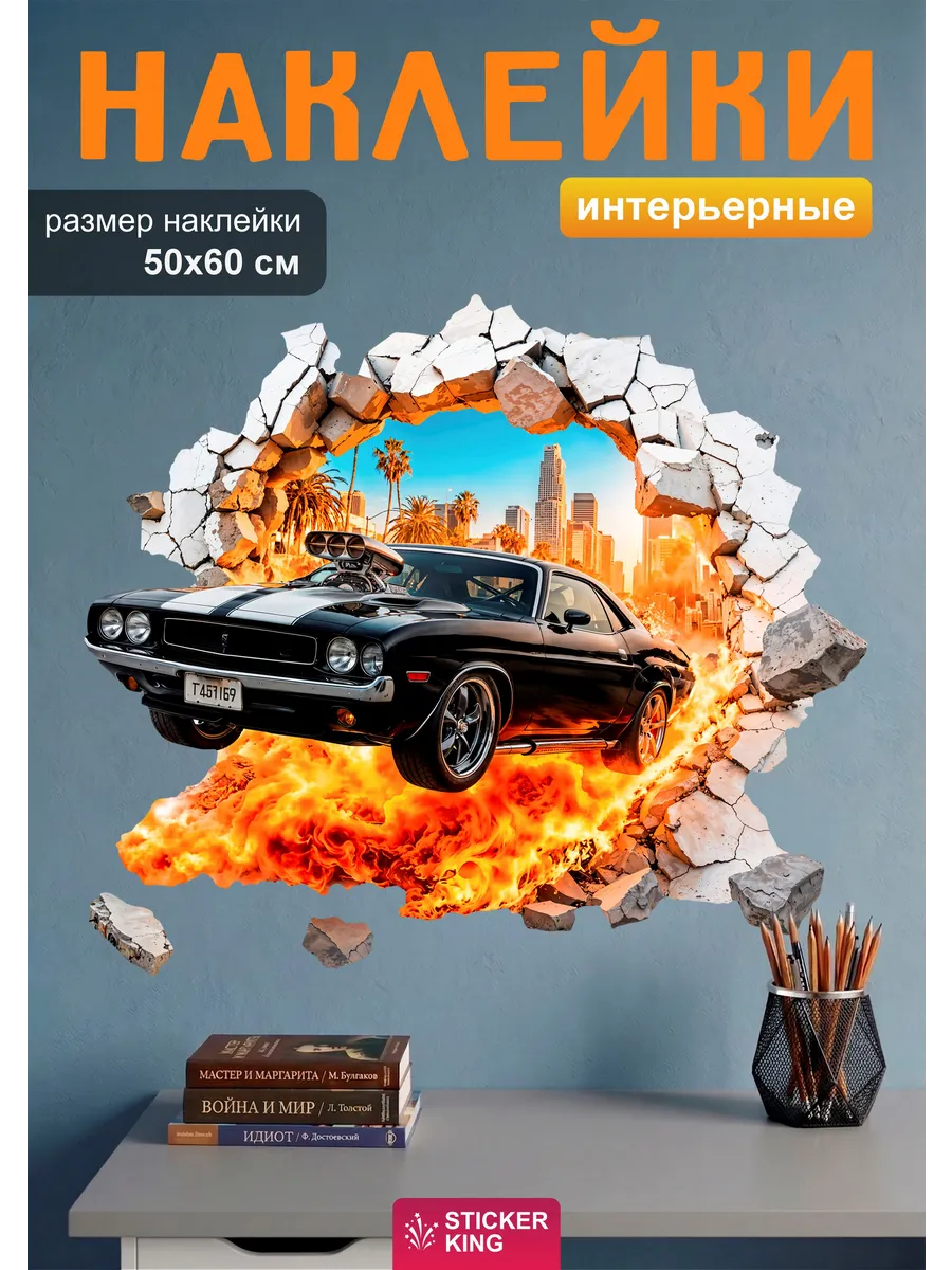 Наклейки интерьерные на стену для декора, машина