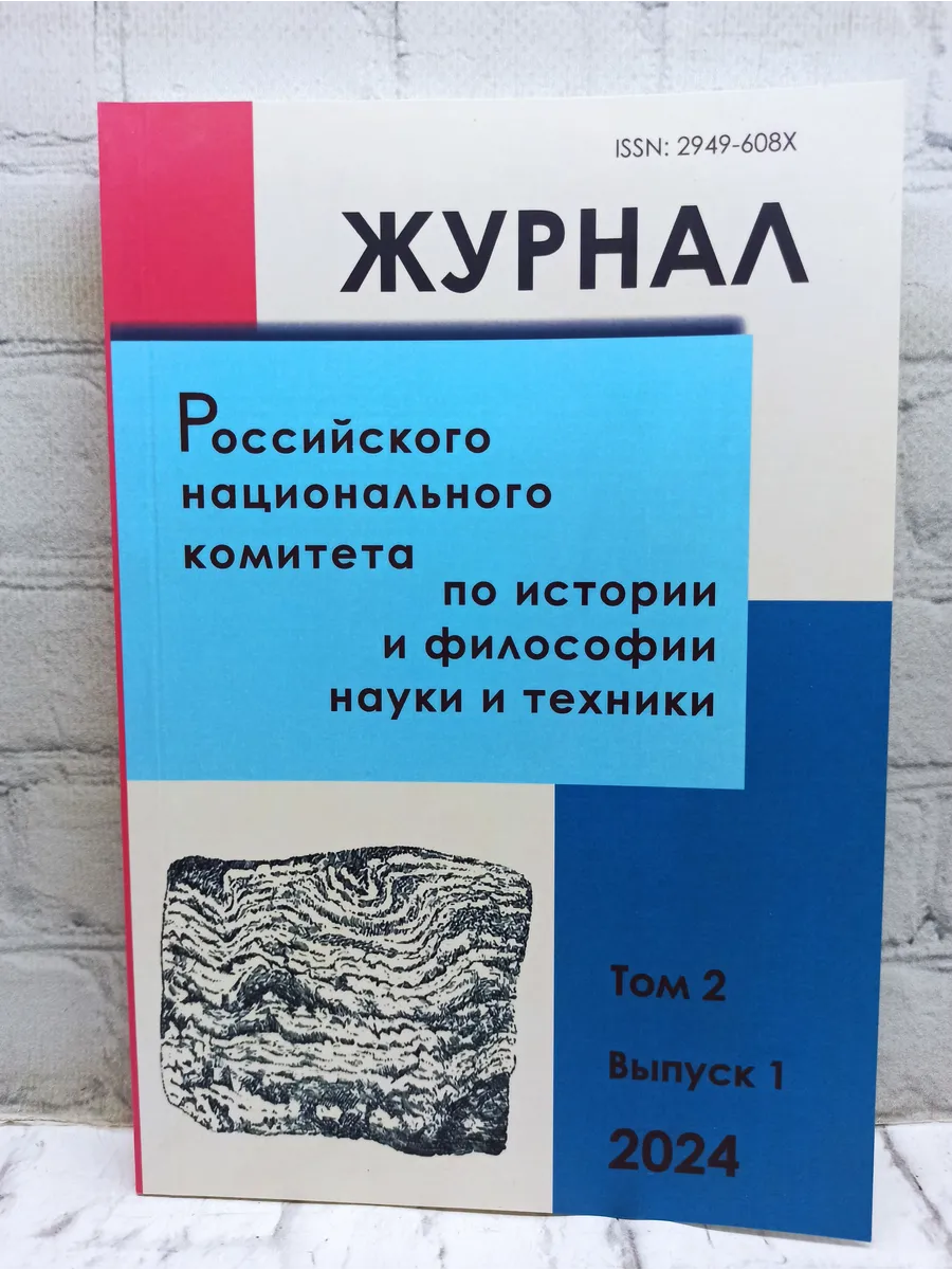 Журнал Российского национального комитета по истории