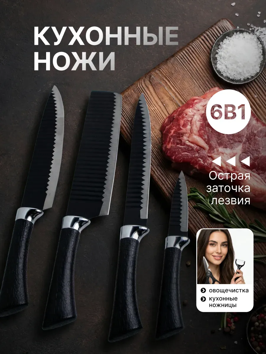 Набор кухонных ножей из нержавеющей стали 6 предметов