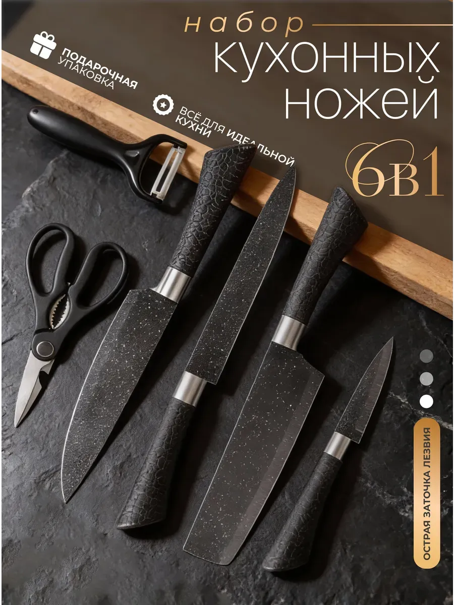 Кухонный набор ножей в подарочной коробке