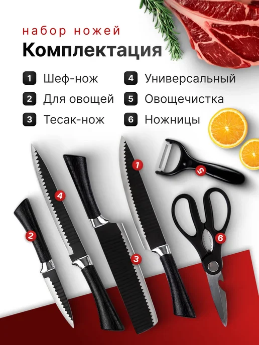 TANFORT Набор кухонных ножей из нержавеющей стали 6 предметов, черный, фото 3