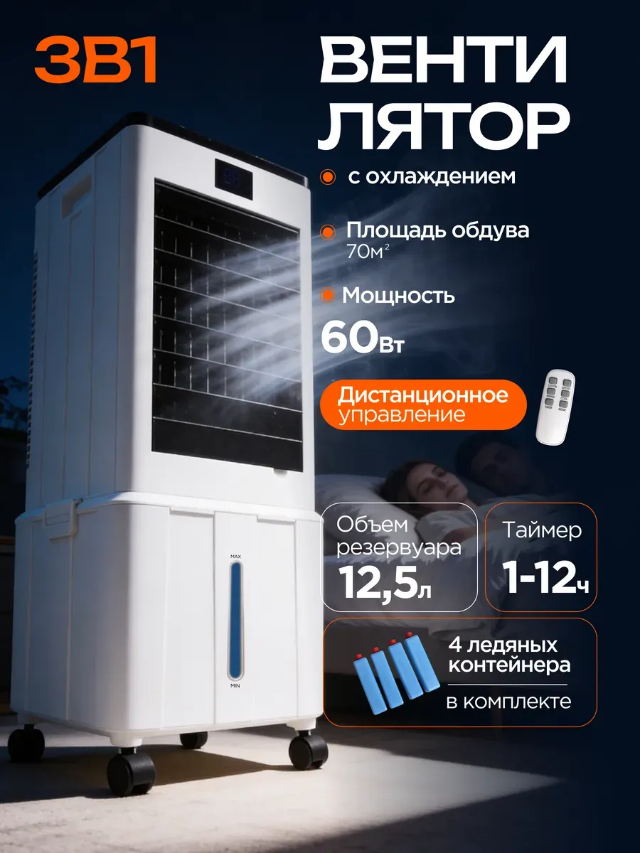 Вентилятор напольный с охлаждением