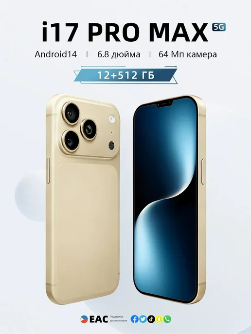 Смартфон Pro Max 1 6/512 ГБ, золотой