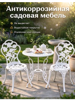 FUEU Cадовая мебель,металл