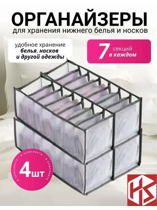Органайзер для вещей 33x12x12 см, 4 шт, 33x12x12 см, 4 шт