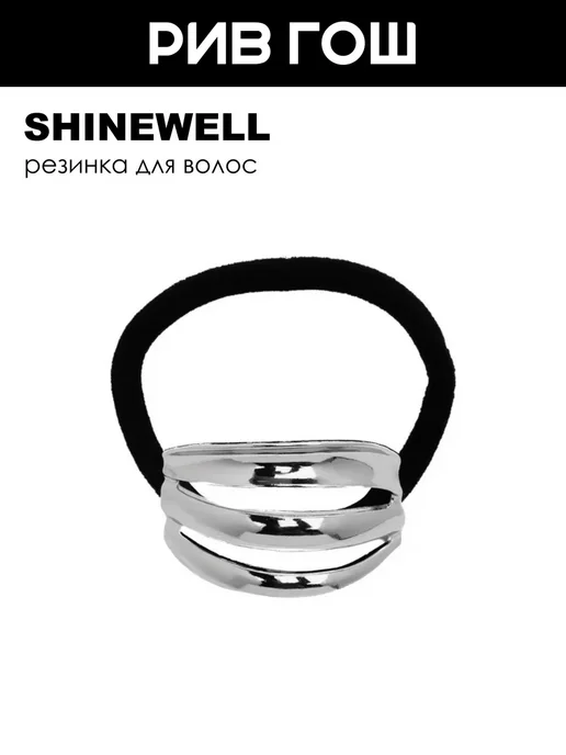 SHINEWELL Резинка для волос с металлическим украшением серебряная, серебристый