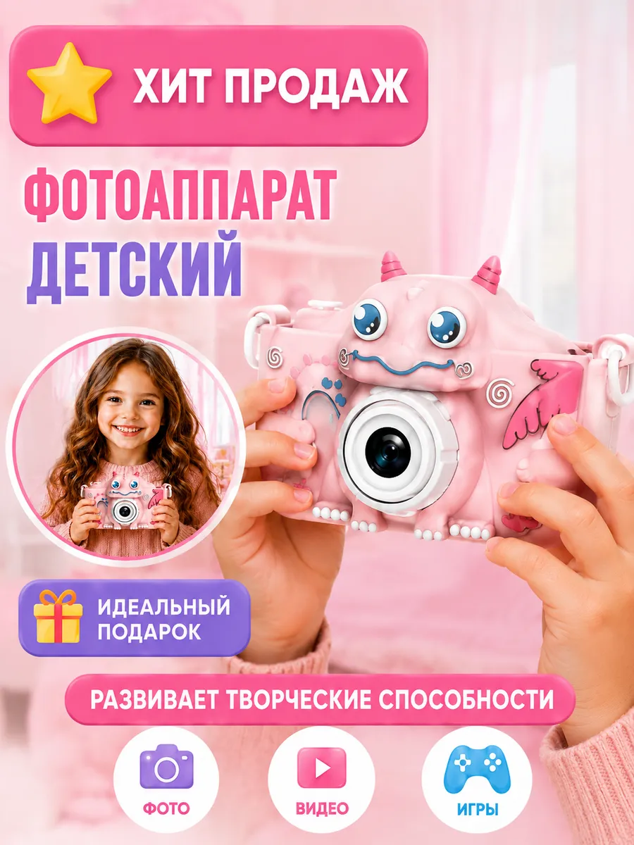 Детский фотоаппарат