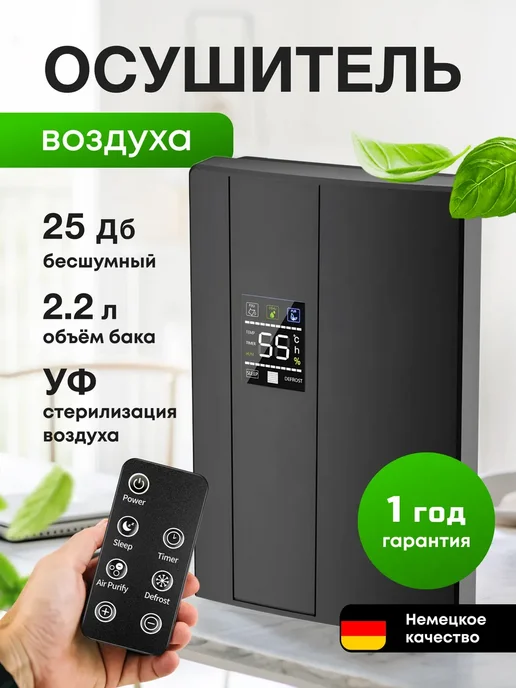 Осушитель воздуха, черный