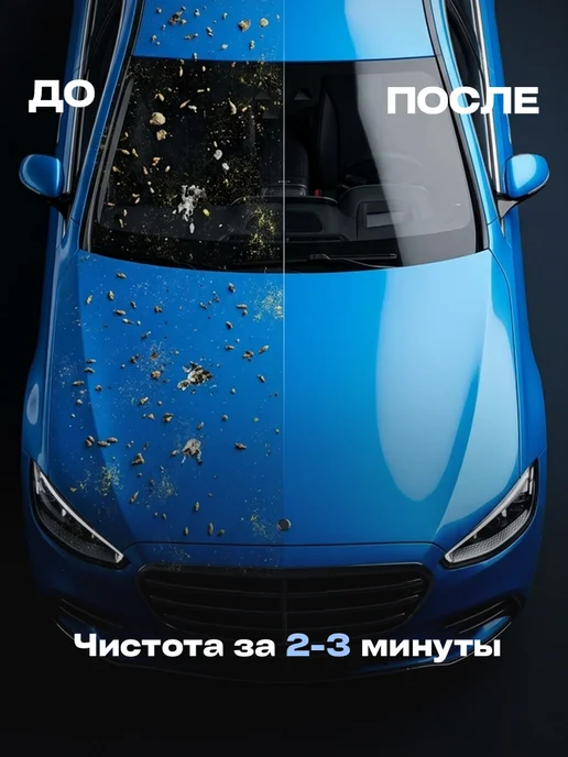 AVS Crystal Очиститель от тополиных почек и птичьего помета 250мл, 250 мл, фото 2