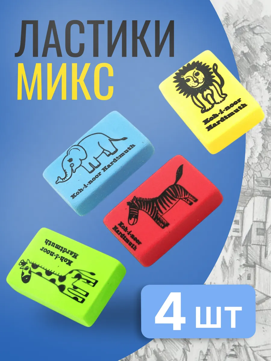 Ластик школьный набор ластиков микс цветов, 4 штуки