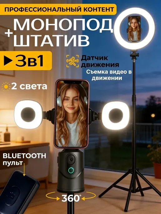Штатив монопод для телефона напольный, в упаковке 900 г