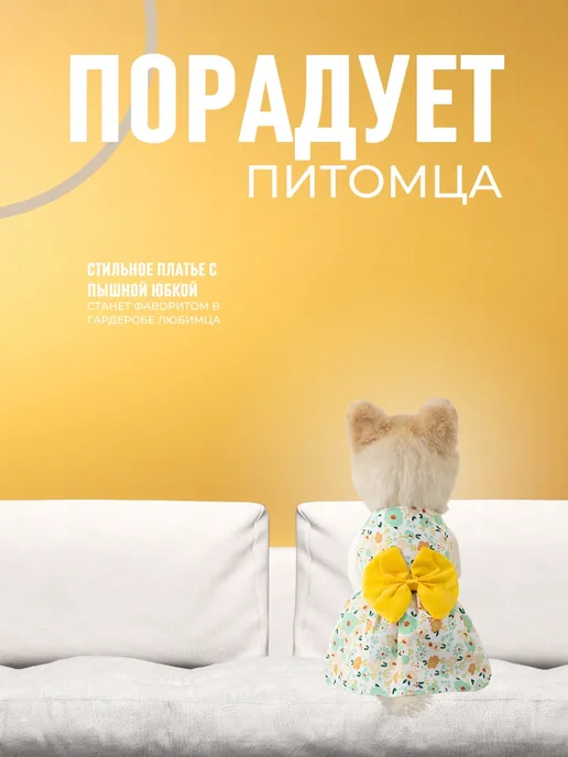 Платье собак мелких средних пород и кошек одежда лето, желтый, фото 7