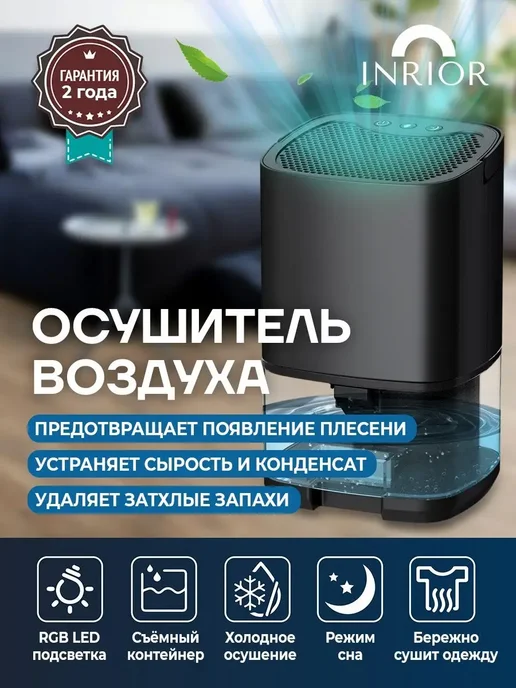 Осушитель воздуха для дома бытовой поглотитель влаги, черный